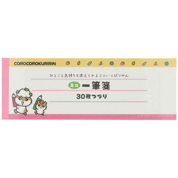 レトロ コロコロクリリン ミニ一筆箋 30枚 PET表紙 サクラ お礼 手紙 サンリオキャラクターズ かわいい..