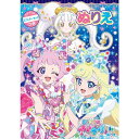 ひみつのアイプリ B5 ぬりえ 塗り絵 32ページ 付録 ミニレターセット付 人気 ゲーム アニメ かわいい ショウワノート - メール便対象