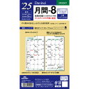 ダ・ヴィンチ 2025年 システム手帳 リフィル 聖書 月間8 DR2547 - メール便対象