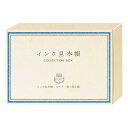 インク見本帳BOX あお メッセージカード付 記録 色 比較 コレクション 箱 プレゼント かわいい リュリュ - メール便対象