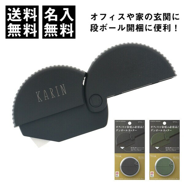 名入れ カスタマイズ ミドリ ダンボールカッター A セラミック刃 ブラック・カーキ - メール便 送料無料