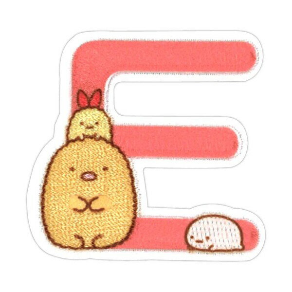 パイオニア すみっコぐらし「とんかつとえびふらいのしっぽ」 アルファベットワッペン「E」 - メール便..