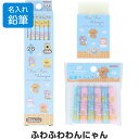 鉛筆 名入れ 【文具3点セット】 ふわふわわんにゃん かきかた鉛筆2B/消しゴム/キャップ 簡易ラッピング 2025年モデル入学 ギフト