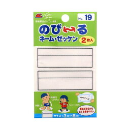 のびーるネーム・ゼッケン 2枚入 3×8cm 枠入り 名前 体操服 水着 入学 パイオニア - メール便対象