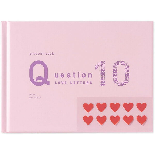 present book プレゼントブック Question LOVE LETTERS 10 ピンク ラブレター 恋人 記念 誕生日 ギフト いろは出版
