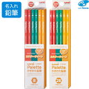 名入れ 鉛筆 ユニ パレット かきかた鉛筆 六角軸 エナジー・チャージ B/2B 1ダース 12本入 - メール便対象