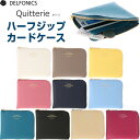 ハーフジップケース キトリ 全10色 ファスナー付 ポケット シボ革風 コンパクト カード コイン 日本製 デルフォニックス(4)