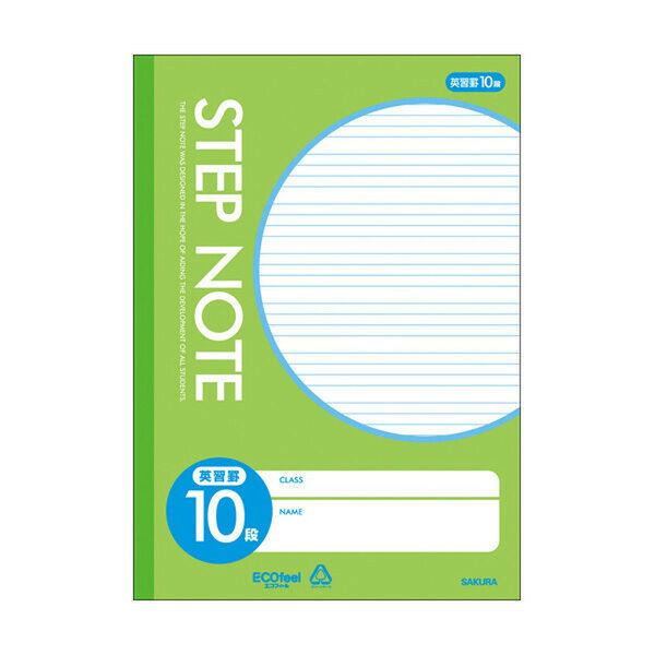 サクラクレパス サクラ学習帳 英習罫 10段 黄緑 - メール便対象