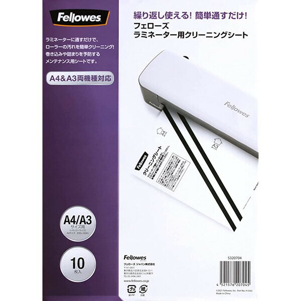 フェローズ ラミネーター用 クリーニングシート 10枚入 A4・A3サイズ両機種対応 メンテナンス フェロー..