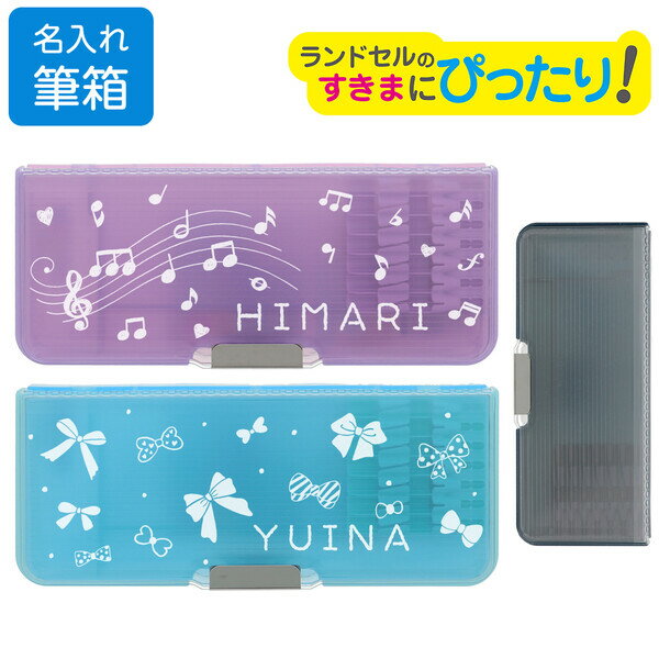 お名前入り イラストタイプ ペンケース マグネット筆入 ピッタントン クリア 透明 強化プラスチック製 シンプル 小学生