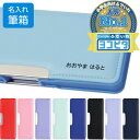 名入れ 筆箱 ペンケース コンパクトふでいれ ヨコピタ 両面 2ドア マグネット式 鉛筆削り付 小学校 入学 男の子 女の子