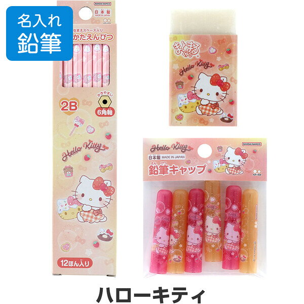 楽天市場】ハローキティ 文房具セットの通販