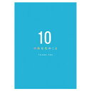 メッセージブック 10のあなたのこと THANK YOU ブルー ありがとう 感謝 母の日 父の日 家族 親友 封筒付 学研ステイフル - メール便対象