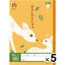 【5冊セット】 カレッジアニマル学習帳 みんなの学習ノート B5 かんじ60字 LPU61 小学2/3/4/5/6年生 漢字練習 UD キョクトウ - メール便対象
