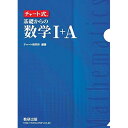 クリアファイル 青チャート Ver.2 改訂版 基礎からの数学I A A4 書類 プリント 整理 収納 プレゼント 数学 参考書 数研出版 - メール便対象