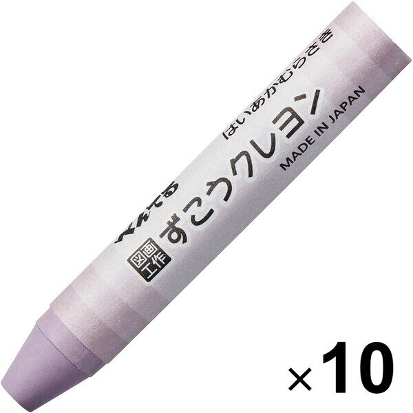 【10本セット】 ずこうクレヨン 単色 はいあかむらさき 灰赤紫 極太軸 握りやすい 小学校 図画工作 日本製 ぺんてる - メール便対象