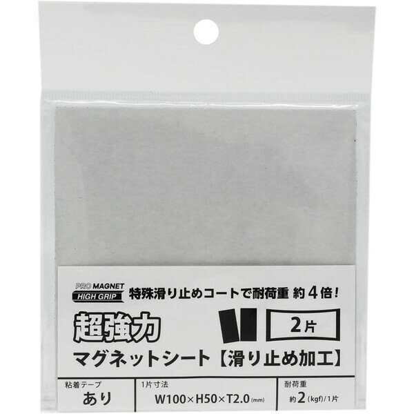 マグエック 強力マグネットシート 滑り止め加工 粘着テープ付き 100×50mm カットタイプ 2片 AGWF-1 - メール便対象