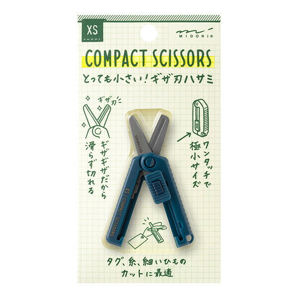 XS コンパクトハサミ ギザ刃 紺 ロック機能付 のりがつきにくい 極小 コンパクト 持ち運び 携帯 ミドリ - メール便対象