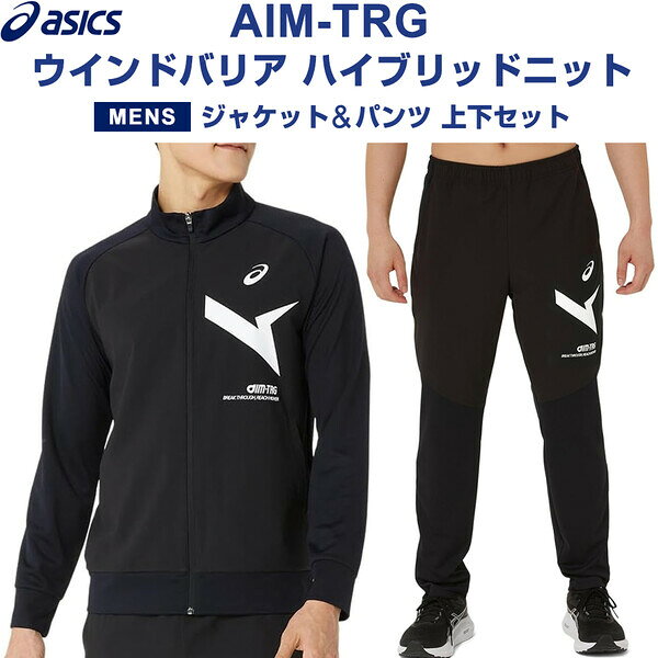 楽天市場】【上下セット】 アシックス AIM-TRG ウインドバリア