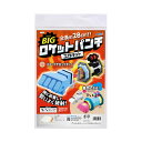 BIGロケットパンチクラフトキット 55974 工作 - メール便不可