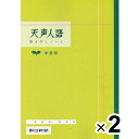 【2冊セット】 天声人語 書き写しノート 学習用 A4 1冊/1ヶ月分 語彙 文章 構成 要約 受験 勉強 脳トレ 朝日新聞 - メール便対象