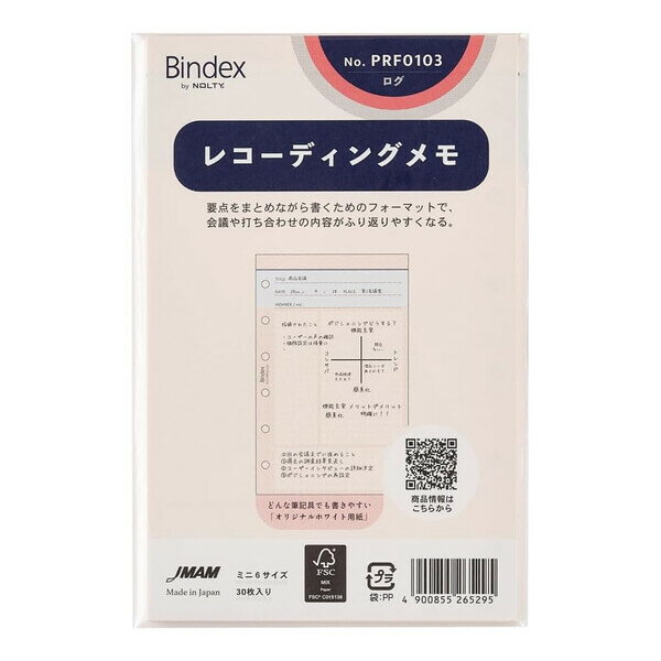 日本能率協会 バインデックス システム手帳 リフィル ミニ6 レコーディングメモ - メール便対象