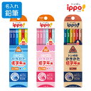 名入れ 鉛筆 トンボ鉛筆 鉛筆 ippo! 低学年用かきかたえんぴつ 2B 三角軸 赤鉛筆1本入 - メール便対象