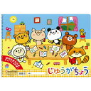 サクラクレパス じゆうがちょうB4 PBB4-01 B4サイズ 24枚 - メール便不可