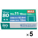 マックス ホッチキス針 バイモ80専用 No.11-10mm 5個セット - メール便対象