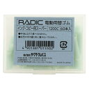 サクラクレパス 電動用 替ゴム インク・コピー用スーパー 1200C - メール便不可