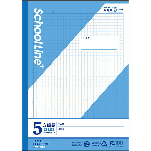 学習帳 スクールラインプラス セミB5 5mm方眼罫 Sブルー LSP5SB 小学4年/5年/6年/中学生 授業 日本ノート キョクトウ - メール便対象