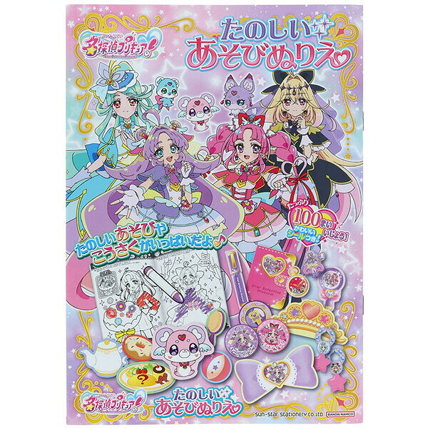 名探偵プリキュア! たのしいあそびぬりえ B5 シール付 工作 塗り絵 知育 TVアニメ 女子 かわ ...
