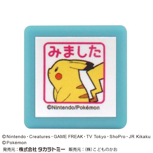 こどものかお ポケットモンスター ミニ☆ポンスタンプ ピカチュウ みました - メール便対象のサムネイル