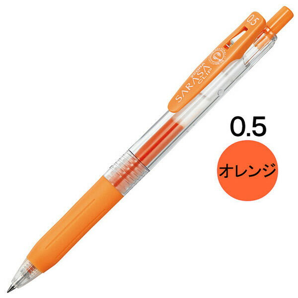 ゼブラ サラサクリップ ジェルインクボールペン 0.5mm オレンジ JJ15-OR - メール便対象