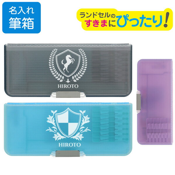 お名前入り エンブレムタイプ ペンケース マグネット筆入 ピッタントン クリア 透明 強化プラスチック製 シンプル 小学生