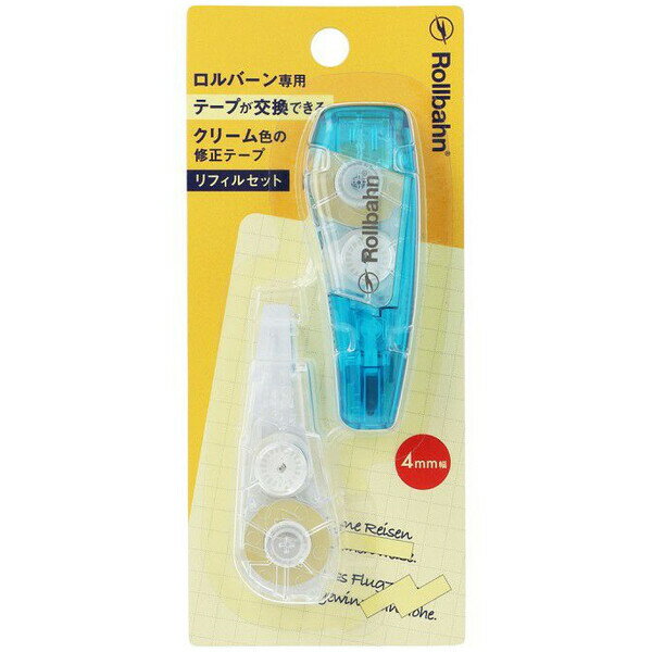 ロルバーン専用 クリーム色 修正テープ 交換式 リフィルセット スカイブルー 幅4mm×6m巻 メモ 手帳 デルフォニックス - メール便対象