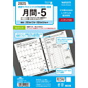 レイメイ藤井 2025年 システム手帳 リフィル キーワード A5 月間-5 WAR2570 - メール便対象