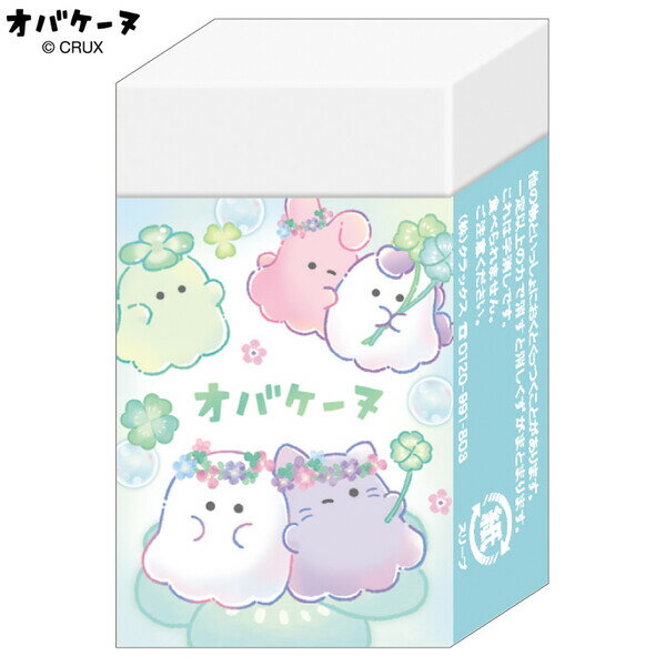 オバケーヌ まとまるくん消しゴム 無香料 名前欄 卒園 入学 進級 お祝い プレゼント かわいい クラックス - メール便対象