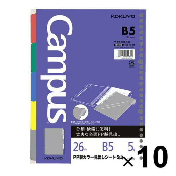 コクヨ ルーズリーフ用 PP製カラー見出しシート B5 5山 26穴 丸穴 5枚 10個セット