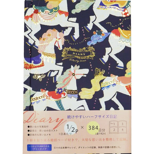 ダイアリー 日記帳 B6 Tomoko Hayashi メリーゴーラウンド 1ページ2日 日付フリー 記録 イラスト かわいい クローズピン - メール便対象