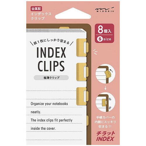 手帳アクセサリー チラット インデックスクリップ S 真鍮 8個入 薄型 ブックマーカー オシャレ シンプル ミドリ - メール便対象のサムネイル