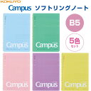 コクヨ キャンパス ソフトリング ノート ドット罫入り罫線 セミB5 40枚 5色セット