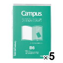 まとめ買い コクヨ キャンパス ノートカバー クリア B6 5個セット