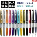 名入れ 無料 万年CIL KERRY ケリー シャープペンシル 限定/逆輸入 0.5/0.7mm 万年筆型 キャップ式 高機能 ぺんてる