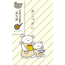 古川紙工 こぐまちゃんえほんシリーズ限定 ぽち袋 おこづかい - メール便対象