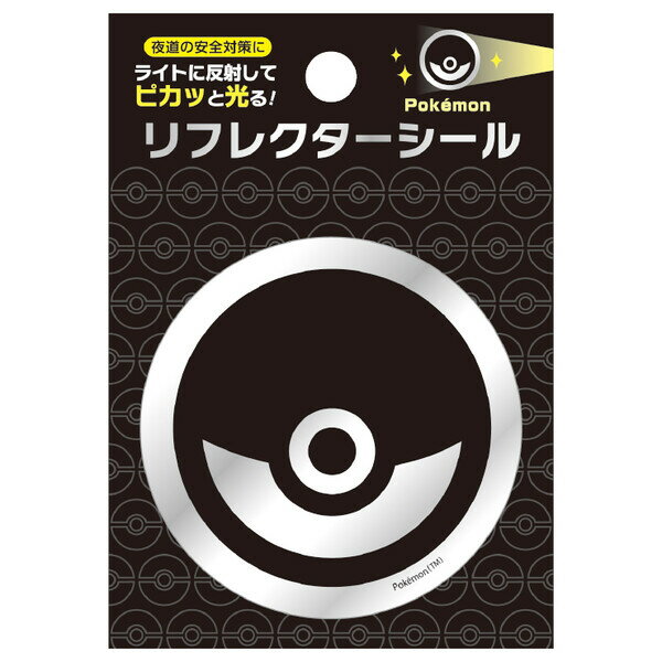 商品名ポケットモンスター リフレクターシール モンスターボール 反射 光る 安全対策 卒園 入学 進級 お祝い ショウワノート説明子どもたちに人気の「ポケットモンスター」デザイン♪入学準備におススメの「リフレクターシール」です。ライトに反射して光る!暗い夜道の安全対策にピッタリ。ランドセル、傘、自転車、ヘルメットなど、いろいろなところにステッカーとしても使えます。【サイズ】約60×60mm【重　量】約3g【入　数】1枚品番323729401カテゴリー商品のジャンルで探す&nbsp;&gt;&nbsp;文房具・ステーショナリー&nbsp;&gt;&nbsp;学童用品&nbsp;&gt;&nbsp;携帯・防犯グッズ＼携帯・防犯グッズ 一覧はこちら／当店では かわいい おしゃれな 文房具を中心にセレクト☆彡 人気のキャラクターグッズも豊富! 文具・雑貨・おもちゃ・鞄・スポーツ用品の総合バラエティショップです。ポスト投函するメール便対応や送料無料の商品も多数!この商品の基準数は1個につき 10 です。※ご注文を確定される前にメール便で配送できる個数をご確認ください。基準数オーバーの場合には、配送形式の変更をお願いするメールをお送りしています。変更が完了してから改めて在庫確保しますので、欠品になったり、完売などの理由によりキャンセルさせていただく場合があります。※メール便は、配達の日時指定に対応しておりません。