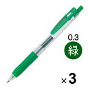 ゼブラ サラサクリップ ジェルインクボールペン 0.3mm 緑 JJH15-G 3本セット - メール便対象