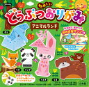 たのしいどうぶつおりがみ アニマルランド 動物 ぞう/くま/パンダ/うさぎ/りす 折り紙 顔シール マップ付 知育 ショウワノート - メール便対象