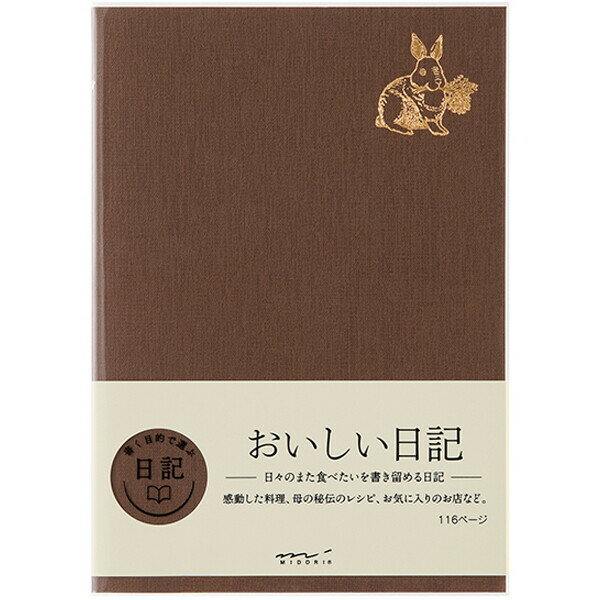 日記 おいしい A5 1ページ3日 レシピ 料理 店 レストラン カフェ 星 ログ 記録 MD用紙 ウサギ シンプル..