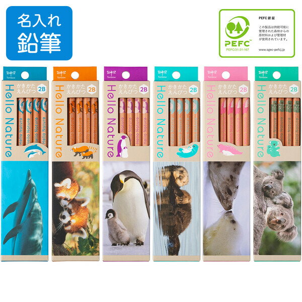 鉛筆 名入れ NEW トンボ鉛筆 ハローネイチャー かきかた鉛筆 B/2B/4B/6B 動物柄 - メール便対象のサムネイル